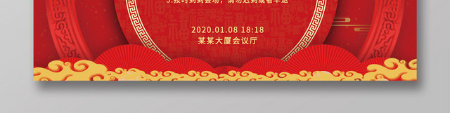 红色中国风2020年鼠年年会晚会入场券