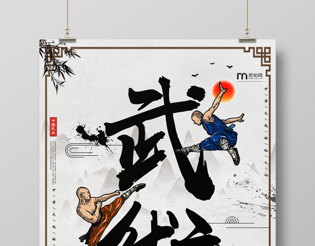 武术招生海报中国风传统武术招生