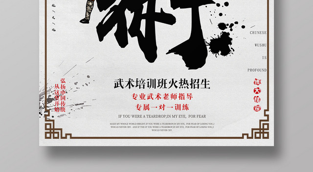 武术招生海报中国风传统武术招生