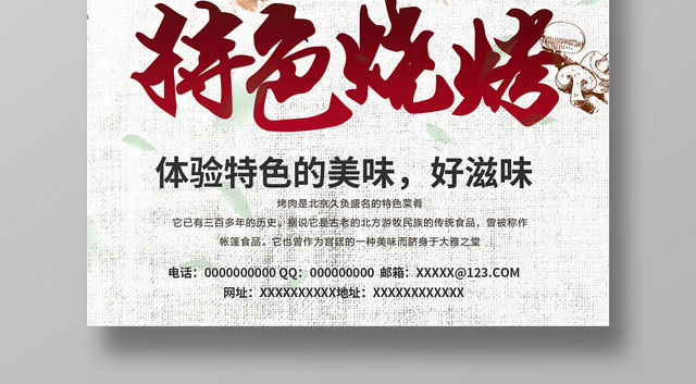 烧烤创意中国风简约海报