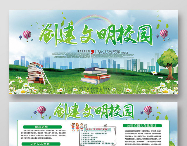绿色大气创建文明校园宣传展板