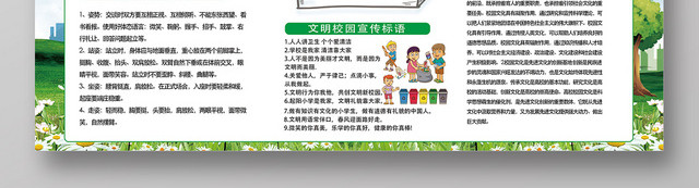 绿色大气创建文明校园宣传展板