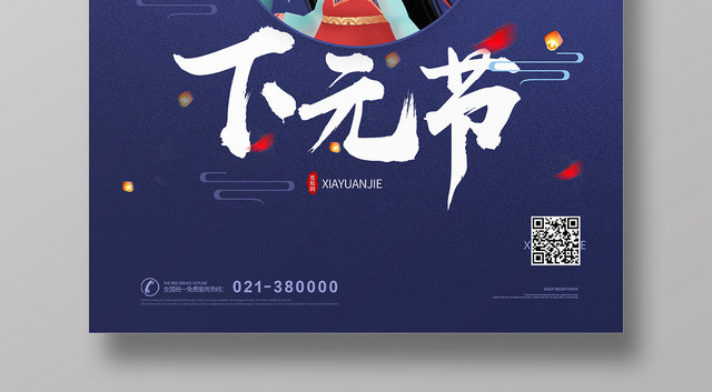 古风传统文化下元节宣传海报