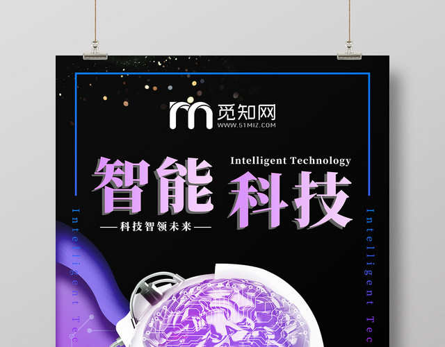 智能科技AI人工智能紫色宣传海报设计