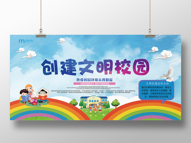 蓝色简约创建文明校园宣传展板