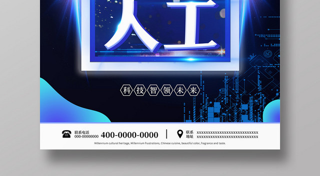 蓝色科技AI人工智能海报宣传