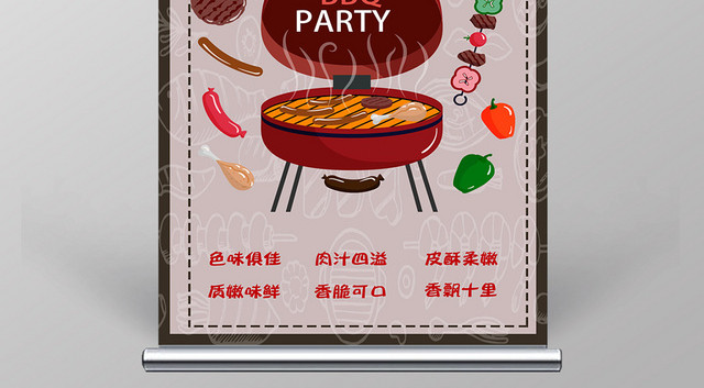 暗粉色简单创意特色烧烤宣传易拉宝