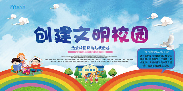 蓝色简约创建文明校园宣传展板