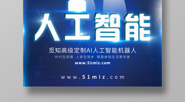人工智能机器人蓝色科技海报设计