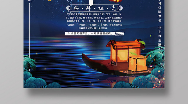 中国风传统文化下元节宣传海报