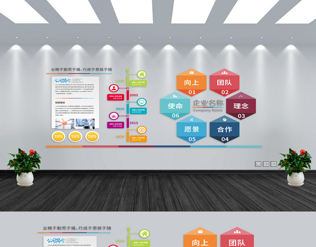 炫彩卡通简约企业文化简介形象墙