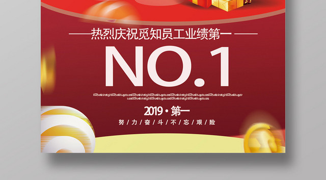红色喜庆员工业绩喜报宣传海报
