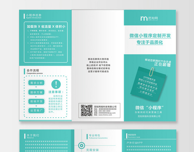 小程序蓝色清新简约创意大气宣传单折页