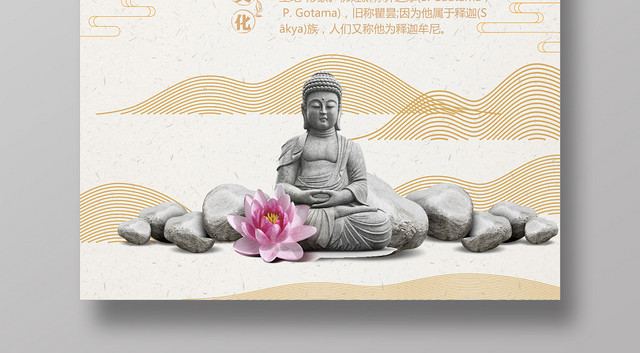 简约佛教佛学佛缘中国传统文化海报