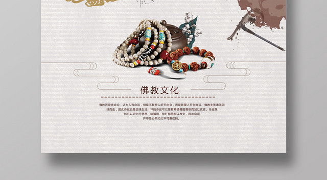 简约佛教佛学中国传统文化海报