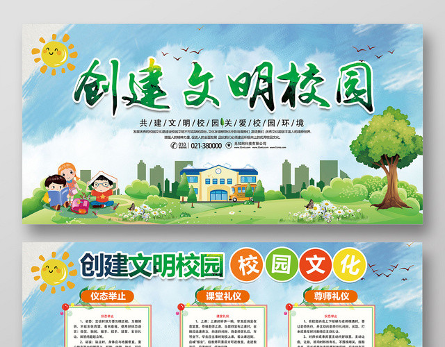 绿色卡通创意创建文明校园宣传展板