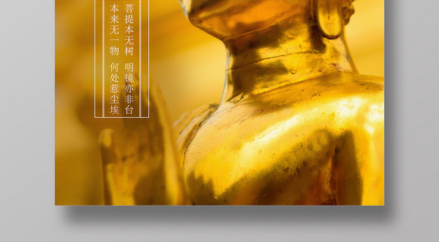金色背景佛缘佛家佛教佛宣传海报