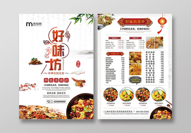 餐饮快餐炒菜古风传统美食菜单价目表设计模板