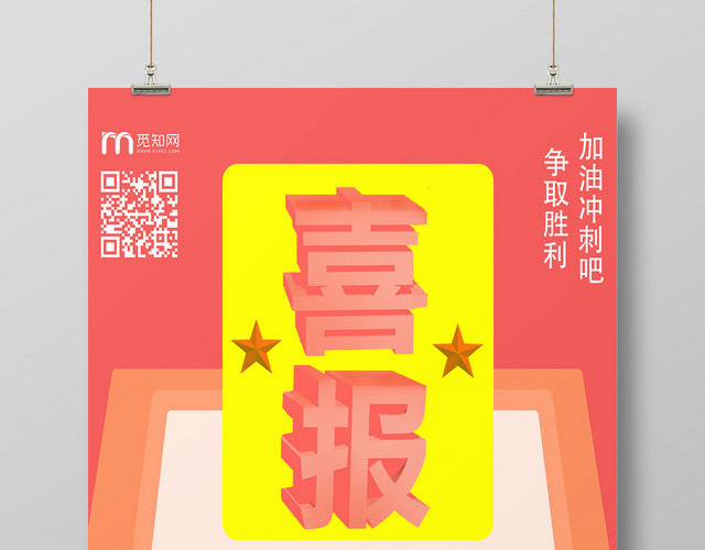 粉色创意员工业绩喜报宣传海报