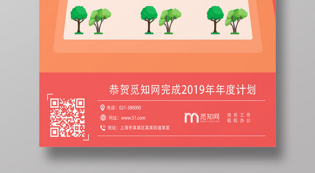 粉色创意员工业绩喜报宣传海报