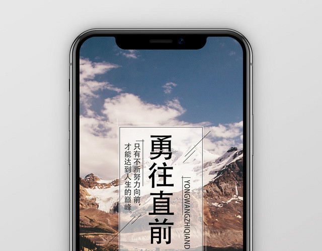 大气简约公路勇往直前手机展示海报