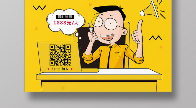 黄色系卡通总裁特训营海报