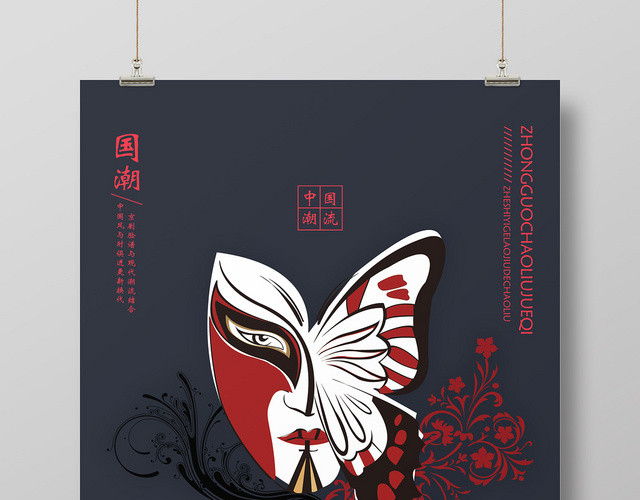 深蓝新中式国潮风中国潮流国潮海报