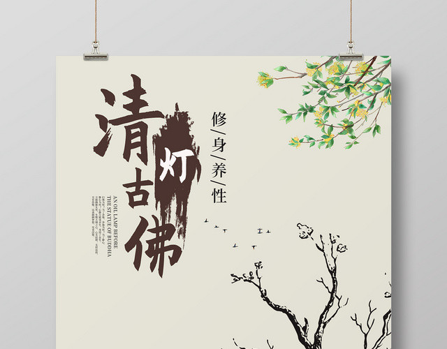 古风背景佛家佛青灯古佛宣传海报