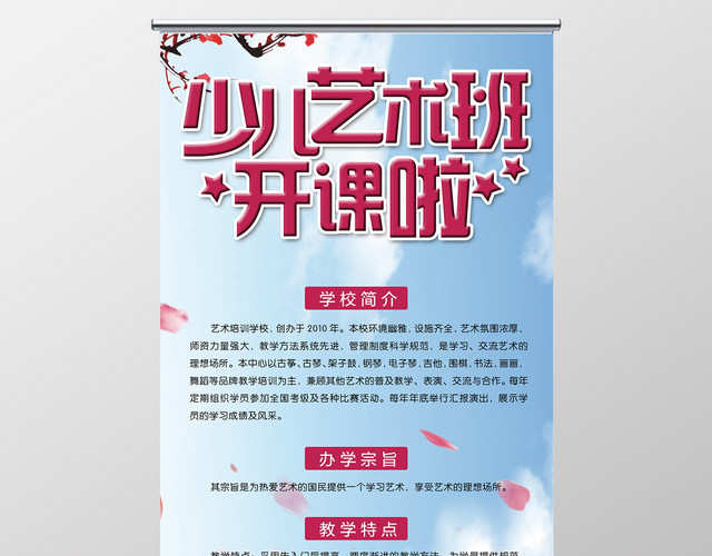 蓝色清新风艺术培训招生展架易拉宝