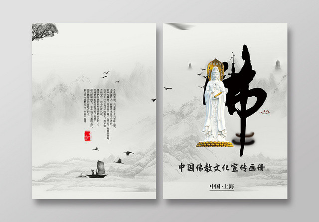 古风背景佛家佛系佛宣传画册封面