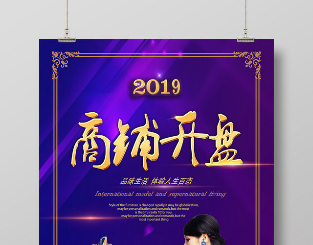 紫色时尚风商铺开盘地产商铺海报