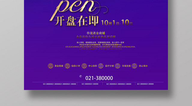 紫色炫彩风商铺开盘地产商铺海报