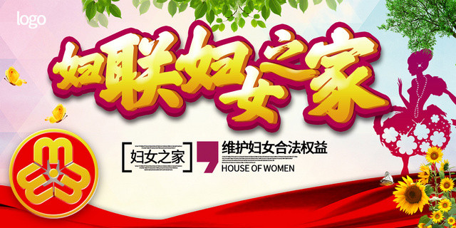 浅色渐变维护妇联妇女之家权益展板