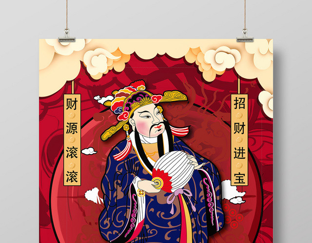 红色新中式国潮风财神节国潮海报
