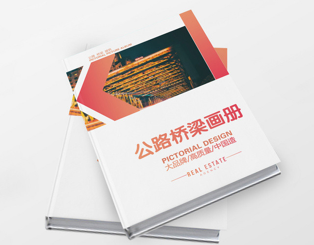 橙色渐变几何简约风公路桥梁画册