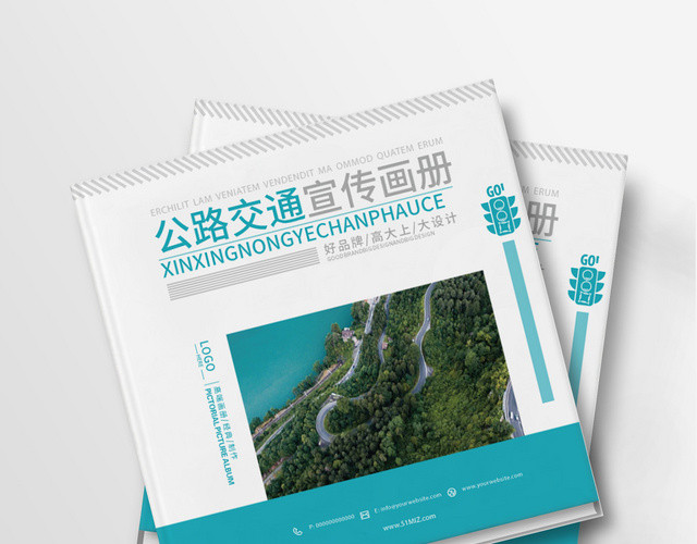 公路交通宣传浅绿渐变几何简约风画册