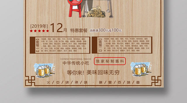 棕色简单大气特色烧烤宣传海报