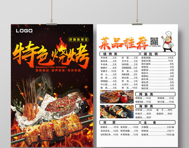 美食特色烧烤宣传单海报
