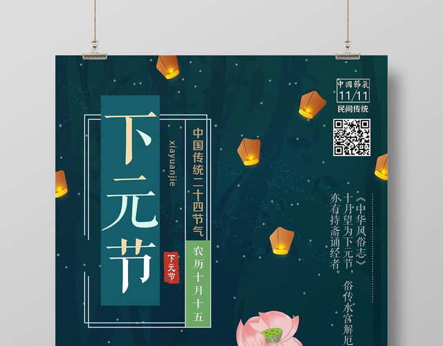 卡通古风传统文化下元节宣传海报