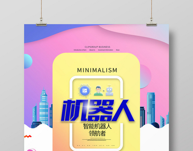 炫彩简约插画AI智能机器人海报