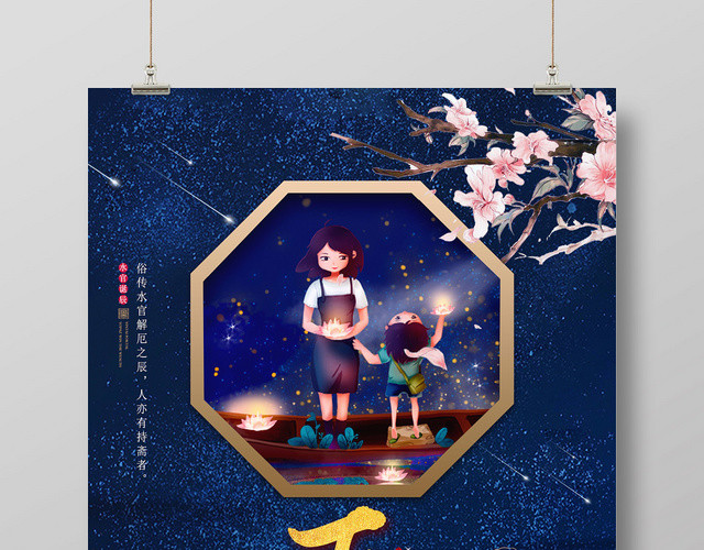 深蓝色古风传统文化下元节宣传海报