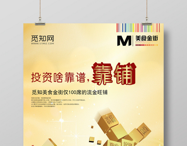 投资啥靠谱靠铺金色几何金币地产商铺海报
