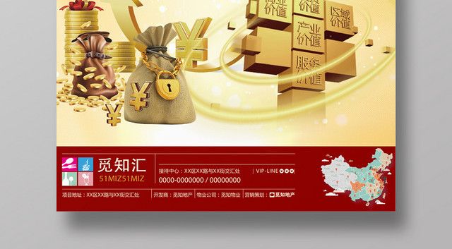 投资啥靠谱靠铺金色几何金币地产商铺海报