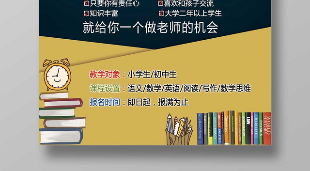 秋季做家教辅导班补习班招聘老师宣传海报