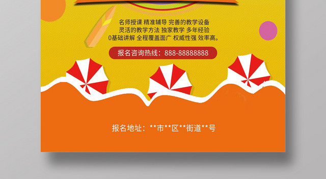 秋季家教培训班开始报名辅导班宣传海报
