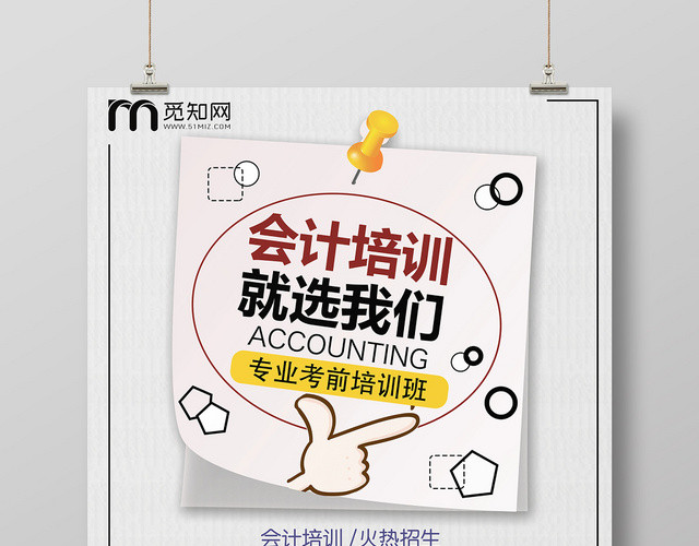 灰色大气财务会计培训宣传海报