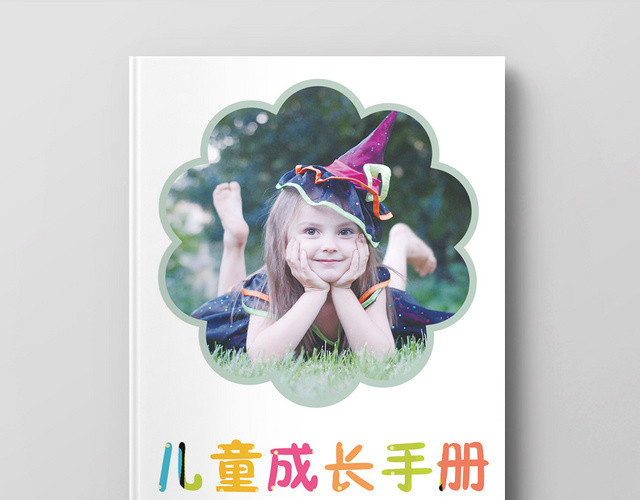 彩色俏皮亮丽儿童成长手册宣传画册