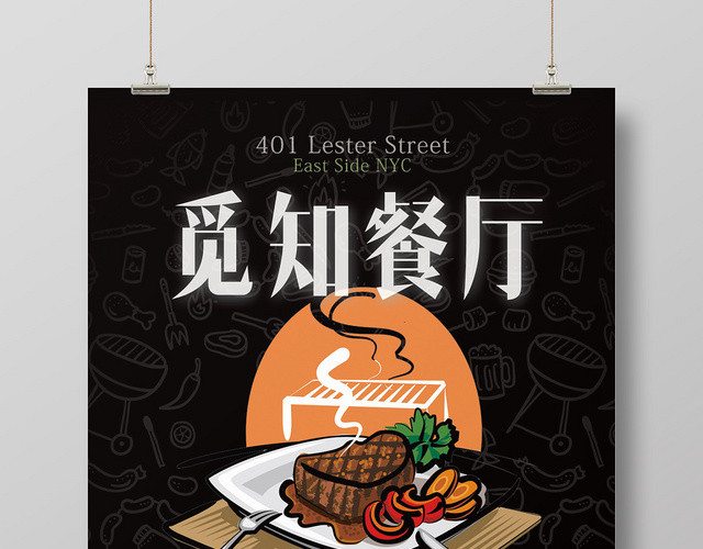 简约大气插画塔可餐厅特色烧烤宣传海报