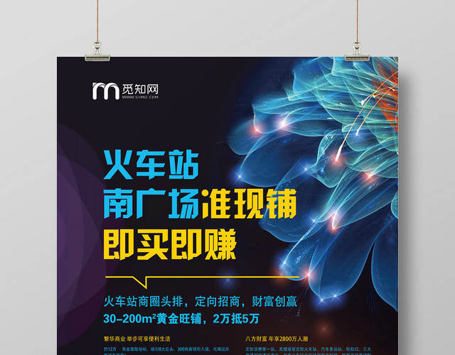 火车站南广场金铺深紫炫彩商业地产商铺海报