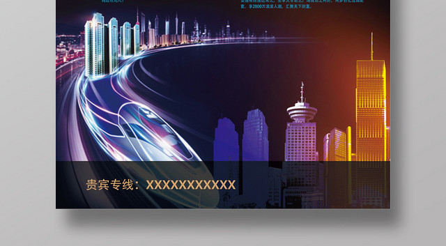 火车站南广场金铺深紫炫彩商业地产商铺海报